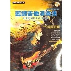 電吉他教學系列-藍調吉他演奏法(帶領你完整掌握各式藍調風格及奧祕)