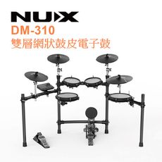 零卡分期 NUX DM-310 電子鼓 全雙層網狀鼓皮 可擴充 初學 進階款 推薦