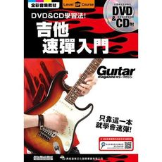 電吉他教學系列-吉他速彈入門(dvd與cd學習法)只靠這一本就學會速彈[唐尼樂器] - 標準