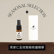 膚緊、柔、潤【All in one│燕麥仁全效緊緻精華 10ml】