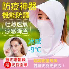 Abbie冰涼感全臉防護護頸頭套(贈防護面罩)