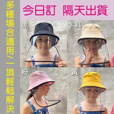 【Abbie】韓版防疫防飛沫遮陽漁夫帽-小孩款