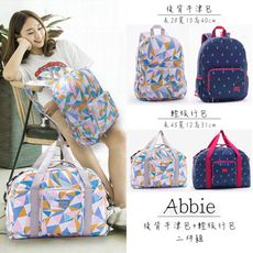 【Abbie】日系輕旅風-防潑水超輕大容量旅行包(兩件組)