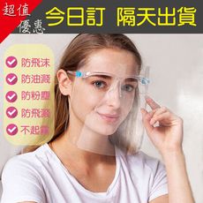 【Abbie】今日訂明日出/大量現貨供應-防疫防護面罩