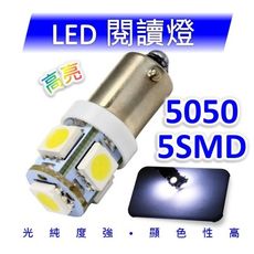 汽車LED閱讀燈BA-9S 5050 5SMD 車頂燈 牌照燈 車門燈  側轉向燈 儀表燈