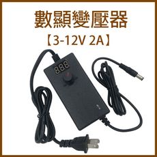 台灣出貨 數顯 3V-12V 2A 變壓器 110V轉12V 可調變電壓 數字顯示電壓 調光調溫 電