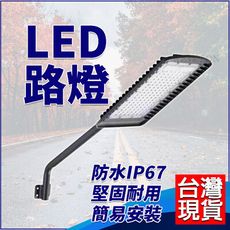 100W LED路燈 110v-220v led 照明燈 燈泡 led 燈泡 照明燈具 路燈 led