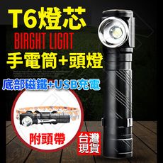 強光XM-T6變焦強光手電筒+頭燈 底部磁鐵     發光燈珠：進口 T6晶片 伸縮變焦  商品材質