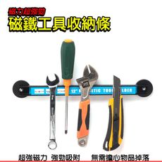 60cm 超強力磁鐵工具架 強磁吸附 磁性收納掛架 工具磁條 歸類