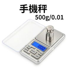 500g/0.01迷你電子秤 軟式按鍵高級版 英文按鍵 廚房用電子秤 電子式電子秤 珠寶秤 手機秤