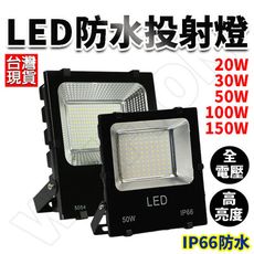 100w LED燈 戶外投射燈 加厚款 110/220V通用 投射燈 燈具 投光燈 探照燈 防水