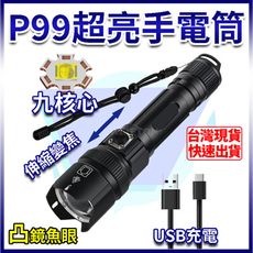 XH-P99 超級爆亮 P99手電筒 極蜂強光變焦手電筒 超亮手電筒 手電筒 特種強光手電筒 超強光