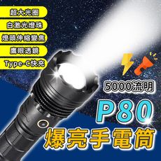 P80超強光 手電筒 伸縮變焦 P80手電筒 極蜂強光變焦手電筒 超亮手電筒 手電筒 特種強光手電筒