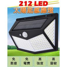 212LED太陽能感應燈 內建電池 防水壁燈三段式 太陽能感應燈 太陽能 感應燈