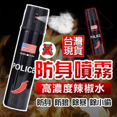 台灣現貨 辣椒水 防狼噴劑 防狼噴霧器 防狼隨身噴霧 防身 防身噴霧 防色狼 辣椒水 防狼 防小人