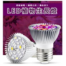 LED植物燈 (28 LED)植物燈 杯燈 全光譜 植物生長燈 室內植物燈 育苗燈 花卉燈