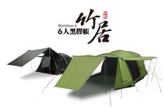 日野戶外~ 好野 Outthere 竹居 Bamboo 黑膠 6人帳 黑膠帳 黑黑帳 家庭帳