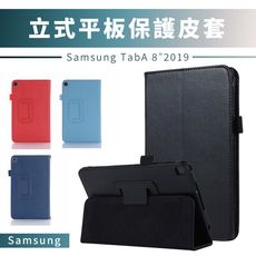 Samsung Galaxy Tab A (2019) 8吋 P200 P205可立式保護皮套