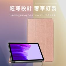 三星 Galaxy Tab A7 Lite LTE T220/T225三折皮套 送保護貼+指環扣