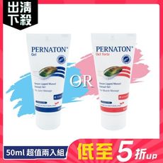 PERNATON 百通關 溫/涼感關節凝膠 50ml 超值二入組 (瑞士原裝進口 擦的葡萄糖胺)