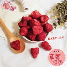 草莓凍乾 100克 草莓乾 脆草莓乾 凍乾草莓 草莓 草莓干 凍乾草莓脆 草莓脆脆(全健)