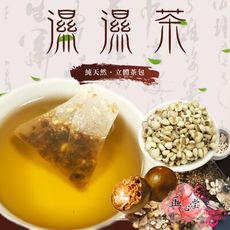 濕濕茶 茶包 15入 薏仁芡實茶 養生茶 沖泡包(全健)