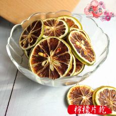 檸檬乾 40公克 台灣檸檬片 乾燥檸檬 檸檬片 檸檬 低溫乾燥 新鮮檸檬製 果乾 台灣製造(全健)