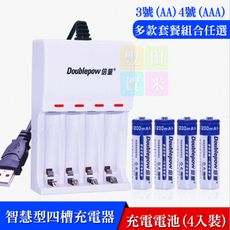 可混充3號4號電池 USB四槽智充電器+4顆充電電池特惠套裝組合 3號/4號任選 過載保護