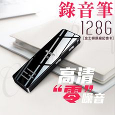 繁體中文錄音筆 一年保證換新機保固 128G大容量 高清專業降噪錄音筆 學習/會議/演講