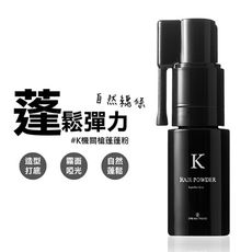 凱夢 K機關槍蓬蓬粉 - 蓬鬆乾爽，營造豐厚髮量，輕鬆打造理想髮型