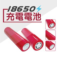 【耗材加購區】18650電池 充電電池 平頭電池 凸頭電池