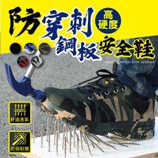 免運【高硬度防刺穿鋼板安全鞋】防砸防刺透氣 安全鞋 防滑工作鞋 防刺穿鋼板 廚師鞋 耐磨 鋼頭鞋