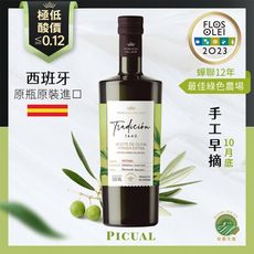 蘇爾貴族｜皮夸爾．特級初榨冷壓橄欖油｜傳統1640系列 PICUAL 500mL