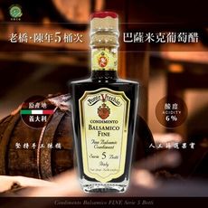 老橋。陳年5桶次巴薩米克葡萄醋250ml