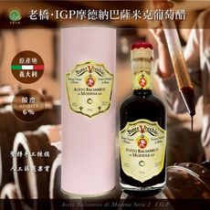 老橋。IGP摩德納巴薩米克葡萄醋250ml