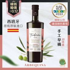 蘇爾貴族｜阿爾貝吉納．特級初榨冷壓橄欖油｜傳統1640系列 Arbequina 500mL