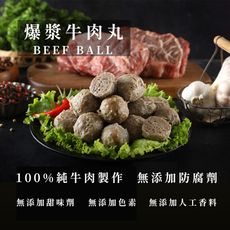 【創鮮家】牛肉丸 300g(約12顆)/包  爆漿多汁  百分百純牛肉
