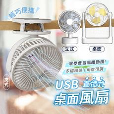 【6吋風扇】 桌面風扇 小風扇 隨身風扇 靜音風扇 辦公室風扇 桌面電風扇 USB風扇