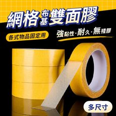 【強黏不殘膠✨】雙面無痕膠條 萬能無痕貼 強力雙面膠 透明無痕 超強黏力 網格膠條  無痕膠帶 膠帶