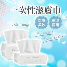 【珍珠款｜平紋款】一次性擦臉巾 一次性洗臉巾 一次性潔膚巾 加厚洗臉巾 五合一洗臉巾 乾濕兩用洗臉巾