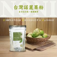 有機台灣諾麗果粉500G 諾麗富含賽洛寧Noni