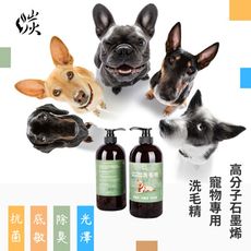 [品質保證GMP MIT] 高分子石墨烯寵物專用洗毛精1000ml 抗菌 防蚊 除臭 柔順 亮澤