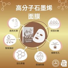 高分子石墨烯 面膜 5入/盒