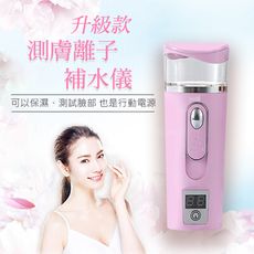 【升級款】測膚離子補水儀(粉色款)
