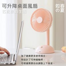 伸縮桌面風扇可升降USB充電式桌面風扇Z1(陶瓷白/櫻花粉/靜謐灰)