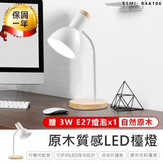 【原木質感檯燈】檯燈 LED檯燈 護眼燈 床頭燈 折疊燈 桌燈 立燈 燈具 閱讀燈 工作燈 夜燈