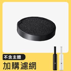 【手持無線吸塵器-加購濾網】吸塵器 迷你吸塵器 車用吸塵器 電腦吸塵器 無線吸塵器 USB吸塵器