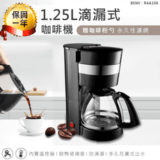 送咖啡粉勺【1.25L滴漏式咖啡機】咖啡機 咖啡壺 研磨機 研磨咖啡機 磨豆機 美式咖啡機 義式咖啡