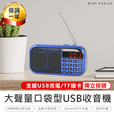 【大聲量口袋型USB收音機】USB收音機 收音機 隨身聽 隨身收音機 廣播收音機 FM收音機