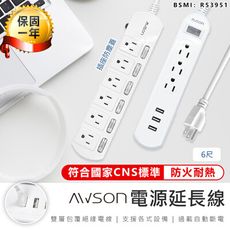 【最新安規！AWSON歐森 1開3插3USB延長線】延長線 USB延長線 延長線插座 電腦延長線